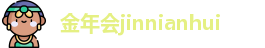 金年会jinnianhui